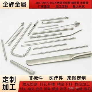 ✨ 可開發票✨ 304 316L不銹鋼毛細管精密空心圓管無縫管鐳射打孔開槽口切割加工 8REZ