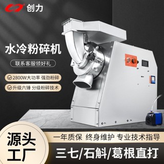 *詳細價格諮詢客服*創力中藥打粉機流水式藥材粉碎機商用超細研磨機磨粉機磨麵破碎機-訂金