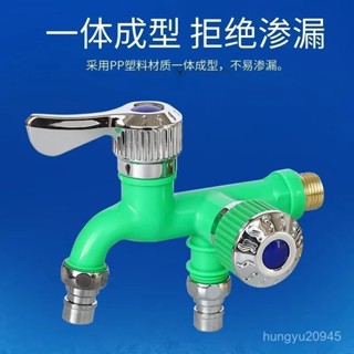 桃園快速🚚 耐高溫水龍頭一拖二防凍防濺家用廚房雙控4分單冷塑膠洗衣機雙口