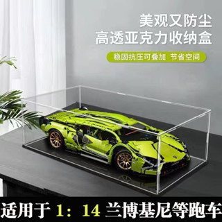 ⚡熱賣⚡模型展示盒 模型收納盒 模型車展示 1:14蘭博基尼亞克力透明展示盒相容樂高積木積木車跑車模型防塵罩