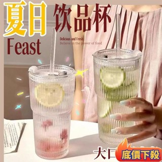 木木爆款🔥【店鋪熱銷】ins大容量帶蓋吸管條紋玻璃杯高顔值冷飲果汁咖啡杯水杯杯子