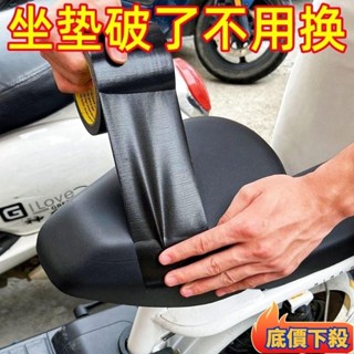 🔥臺灣熱銷🔥電動車坐墊翻新修複貼 皮革沙髮汽車座椅破洞無痕補丁 防漏黑色膠帶 QY8D