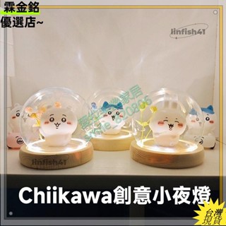 桃園出貨可開發票✨小夜燈 吉伊卡哇 小八 烏薩奇夜燈公仔 創意夜燈 擺件裝飾 送公主 生日禮物 可愛禮盒LED氛圍燈Lh