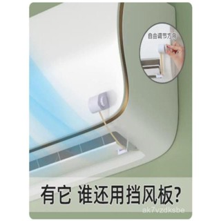 🎶特價秒殺🎶【舒適家居生活】空調擋風闆防直吹壁掛式通用遮風擋闆月子防風罩免安裝空調擋風簾