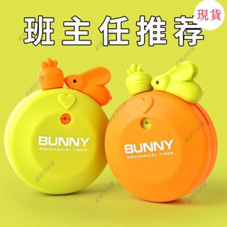 臺灣發貨💖<計時器>兔子機械定時器學生兒童網紅卡通學習專用倒計時間管理廚房提醒器