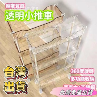 🚛24H出貨🚛🚛亞剋力小推車置物架美容美甲化妝品收納盒零食櫃多層落地架子書架 收納架 墻角置物架 浴室收納架 收納