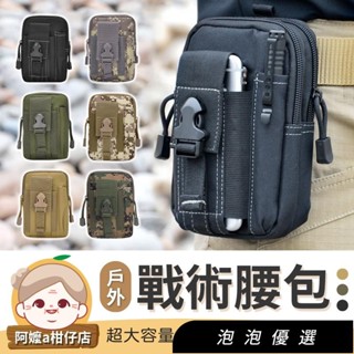 【泡泡】[戶外運動] 迷彩腰包 戰術腰包 工作腰包 運動腰包 手機腰包 包包收納 男生腰包 腰包包包 小腰包 腰包男 戰