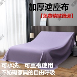 嘉義免運🔥傢俱防塵罩蓋床上的防塵布家用蓋巾冰箱沙發遮塵遮灰布 擋灰塵蓋布 傢俱防塵蓋布 簡約防塵罩 北歐風 床蓋布