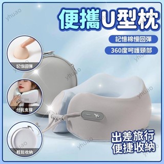 U型枕 飛機枕 人體工學枕 行動式記憶u型枕 午睡枕 記憶棉枕 慢回彈記憶棉 旅行u型枕 M型記憶棉頭枕 透氣服帖
