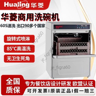 <可開發票>華菱洗碗機商用全自動洗杯機嵌入臺式飯店餐廳酒店酒吧HDW40/50型60604/詢運費下單