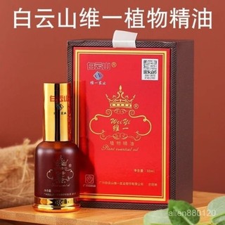 🔥爆款強推👍【無包裝款】白雲山維一植物精油按摩推背疏通經絡緩解