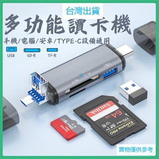 桃園出貨（免運）多功能六合一OTG讀卡器🐋轉接頭 手機 USB 隨身碟 隨身硬碟 USB 金屬隨身碟 OTG 大容量隨