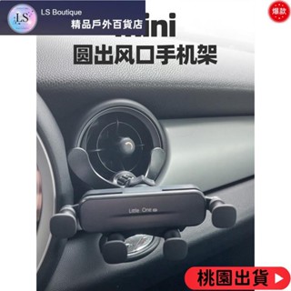 【優質好貨】新品下殺 適用 寶馬mini cooper 手機車用支架 迷你圓形空調 出風口 導航支撐架