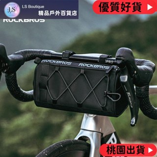 【優質好貨】ROCKBROS 自行車前包 1.5L 大容量易釋放公路自行車車把包單肩騎行包自行車配件