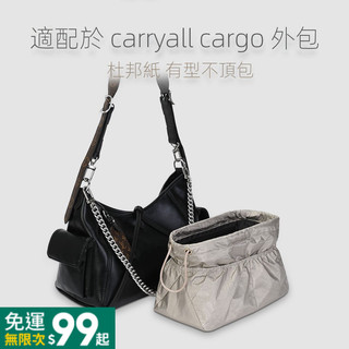 杜邦紙適用於Lv Carryall cargo黑武士包中包內膽dark收納內襯超輕內膽包託特包內襯袋整理袋收納袋