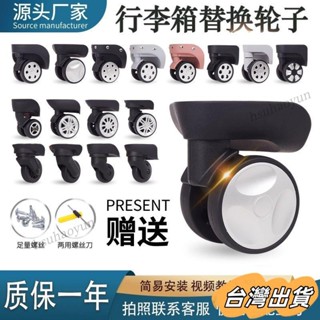 臺灣出貨 行李箱輪子 耐磨萬向輪 活動轉向輪 行李箱輪組 拉桿箱輪 旅行箱輪 飛機箱輪 方向機輪 活動輪組 行李箱輪座