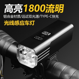 1800流明自行車前燈夜騎強光山地車強光手電筒智慧防雨鋁合金車燈 山地車強光照明燈