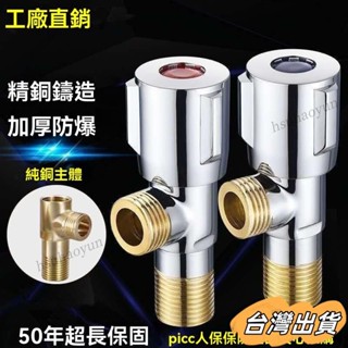 臺灣出貨 304不銹鋼角閥全銅三角閥冷熱水器一進二出家用4分進水閥