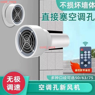 家用空調孔調速遙控排風扇靜音壁掛式通風機除甲醛異味抽煙換氣扇*可開發票
