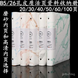 🟡臺灣出貨+統編🟡 活頁本 16K大理石皮面B5活頁資料冊100頁高畫質透明插頁袋檔案夾票據收納冊