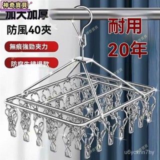 🔥臺灣出貨48H🔥不銹鋼衣架多夾子晾衣架襪子架多功能衣掛防風內衣架宿捨晾曬掛鈎hhfoof