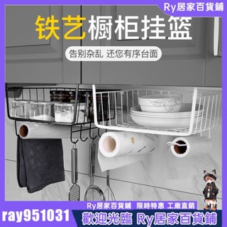 Ry精選🔥櫥櫃掛籃 衣櫃分層隔板下掛籃 床下桌子收納架 廚房壁櫃下掛籃 浴室收納籃 冰箱收納