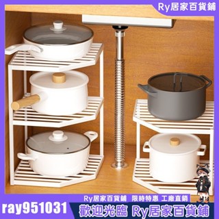Ry精選🔥廚房檯面轉角置物架 鍋具收納架 下水槽放鍋架子 櫥櫃子分層架 節省空間廚房架子