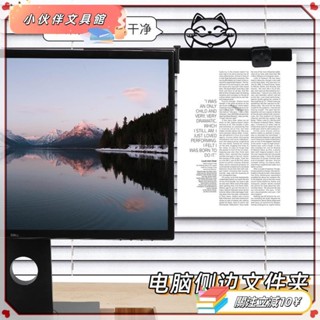 💫Z桃園+發票💫電腦顯示器螢幕側邊夾檔案夾a文稿夾支架筆記本打字夾辦公文具💫熱銷💫