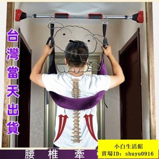 小白特賣🛒腰椎牽引帶 腰椎拉伸牽引器 脊椎伸展器 腰部背部伸展器 腰椎舒緩器 腰椎按摩器 脊椎牽引器 拉脊椎拉背伸展器