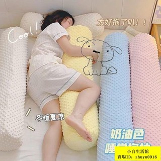 小白特賣🛒抱枕 睡覺靠枕 豆豆絨長條抱枕可拆洗女生午睡靠枕夾腳睡覺專用宿捨床上夾腿枕頭