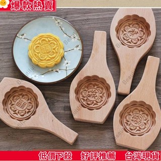 臺灣發貨 木質模具 月餅模具 綠豆糕點模具 麵食模具 花樣卡通模具 家用模具
