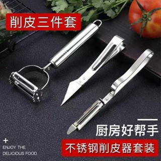 刨絲器 切菜神器 削皮器 切片器 多功能削皮器廚房削皮機刨絲器削皮機夾子套裝 NGLF