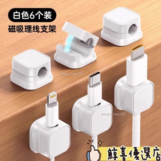 🔥超讚好物🔥磁吸理線器 理線夾 磁吸集線器 夾線器 磁吸線夾 整線器 電線固定 固線器 電線固定器 桌麵理線器 H