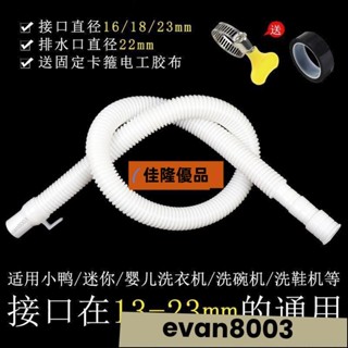 低價熱賣E🔥[臺灣熱銷]嬰兒/迷你小洗衣機通用排水管加長軟管洗碗機洗鞋機放水管下水管28406701752空調排水管