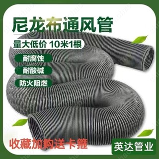 耐高溫尼龍布風管 伸縮排風管排煙管道通風管排氣管 商用抽油煙軟管chickchao
