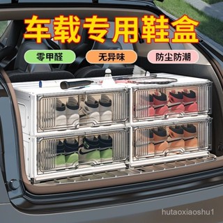 【優品🚛免運】可開發票 車載鞋盒後備箱鞋子收納箱汽車透明鞋櫃車尾箱鞋架折疊免安裝神器 收納櫃 鞋櫃 櫃子