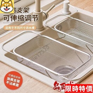 熱銷🔥【網孔細膩】加粗加厚伸縮瀝水不銹鋼洗菜水池置物架廚房碗碟家用水槽濾水神器 水槽瀝水籃 瀝水架 伸縮水槽瀝水籃37
