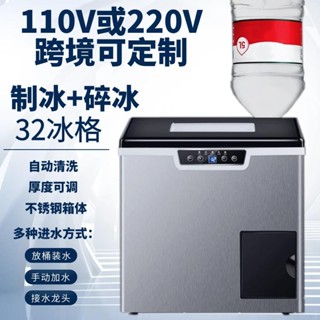 恆洋110V臺灣家用小型商用日產40kg臺式32冰格方冰碎冰一體製冰機6.5詢運費