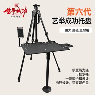 畫架託盤顏料支撐架美術生專用一舉成功色彩寫生顏料放置支撐架---shichang