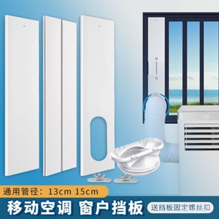 臺灣發貨✨ 移動空調窗戶擋闆通用型伸縮連線加長闆排風管排熱氣管擋闆配件
