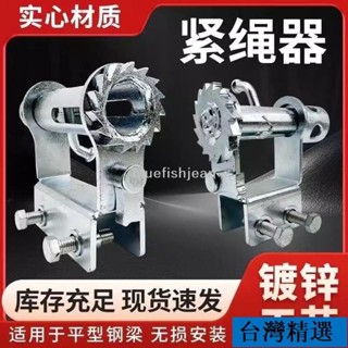5折低價💯【免焊安裝快】免焊接微型緊繩器手動萬能收緊器小型汽車重型貨車通用緊繩收緊器