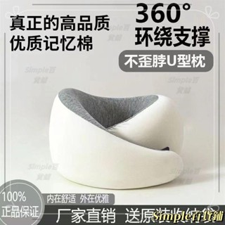 Simple熱銷🎐旅行U型護頸枕西班牙鴕鳥枕長途護脖旅行方便攜帶坐車飛機記憶棉 頸枕 u型枕 護頸枕 飛機枕 頭枕 旅