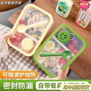 💝臺灣熱銷💝便當盒 保溫盒 餐盒 輕食沙拉盒飯盒水果保鮮盒露營便攜上班族可微波三明治水果便噹盒