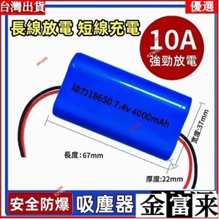 ✨✨臺灣出貨】車用/家用吸塵器18650/7.4V電池高容動力 鋰電池 無線充氣泵浦配件4400mah 電池 4線電池