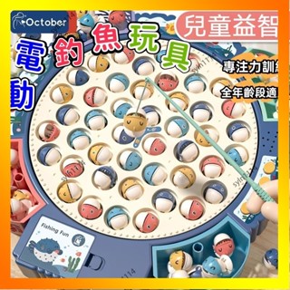 🌺花開🌺【電動釣魚玩具組】釣魚遊戲 釣魚旋轉盤 釣魚機玩具 兒童專註力訓練玩具 親子互動桌遊 益智玩具 早敎-QAS