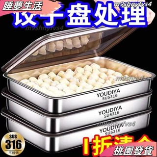 店長精選❤送蓋 316不銹鋼餃子盒保鮮盤方盤帶蓋多用野餐收納盒冰箱 CN6H