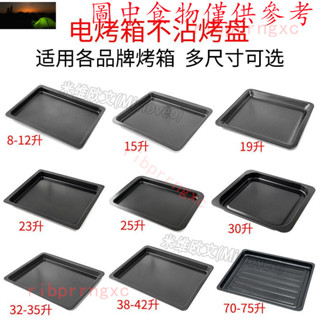 ❤️好物推薦❤️ 不沾烤盤適用美的九陽格蘭仕電烤箱平底託盤馬卡龍烤盤曲奇餅幹盤 烤盤 網架 蛋糕模具 通用烤盤