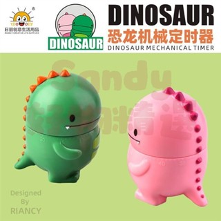 機械計時器 定時器 提醒器 可愛機械計時器 恐龍機械定時器 學生兒童烹飪卡通學習專用倒計時間管理