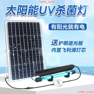 【零電費殺菌】太陽能殺菌燈除藻凈水戶外魚池消毒燈uv紫外線魚缸專用潛水滅菌燈
