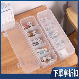 【臺灣熱賣】數據線收納盒 充電器收納 充電線收納 小物品收納 整理集線 長條收納盒 理線盒 電線收納 收線盒